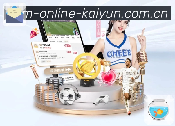 开云平台优势与选择理由